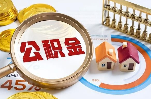 湘阴离职后可以提住房公积金吗（离职以后可以提取住房公积金吗）